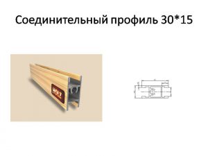 Профиль вертикальный ширина 30мм Екатеринбург